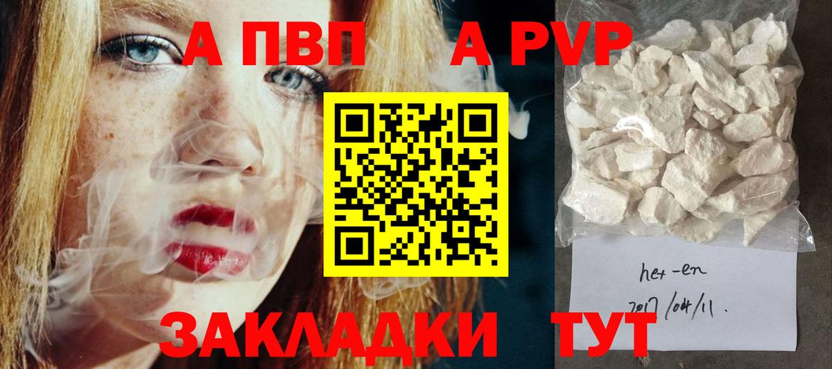 А ПВП Crystall Спасск-Дальний