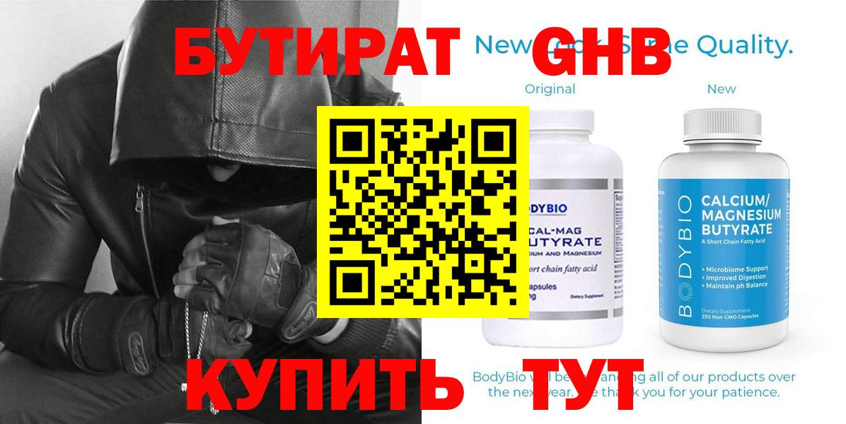 Спасск-Дальний  БУТИРАТ  Вход с VPN  Бутират бутик 