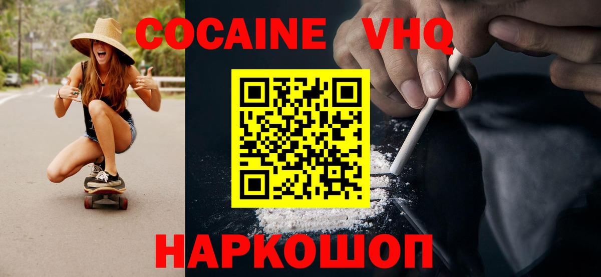 COCAIN 97% Спасск-Дальний