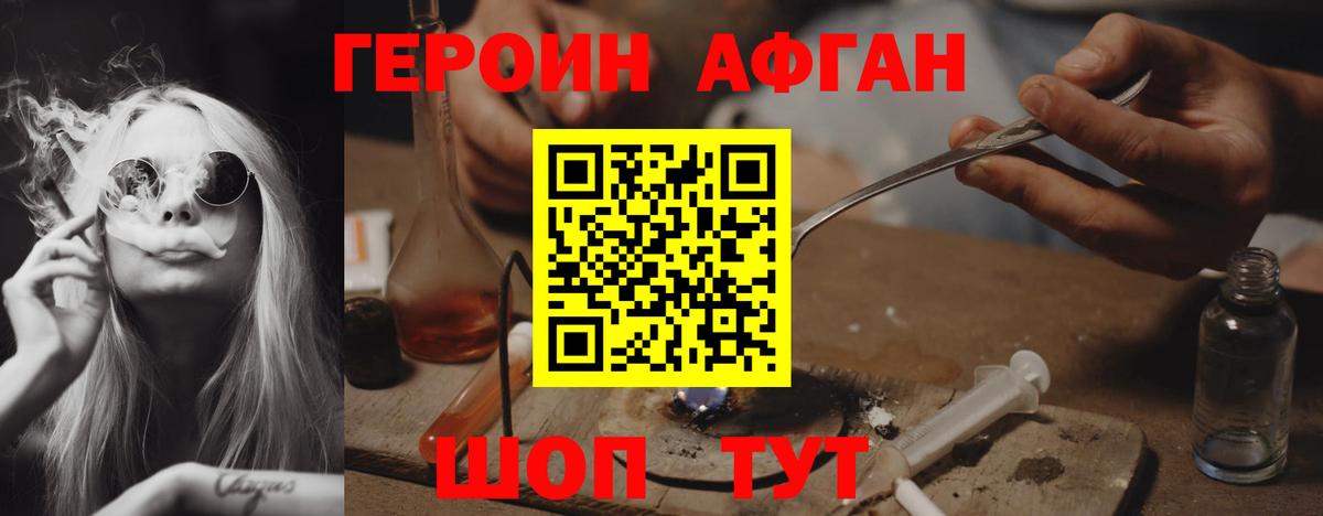 Героин  Героин белый  Вход с VPN  Спасск-Дальний 