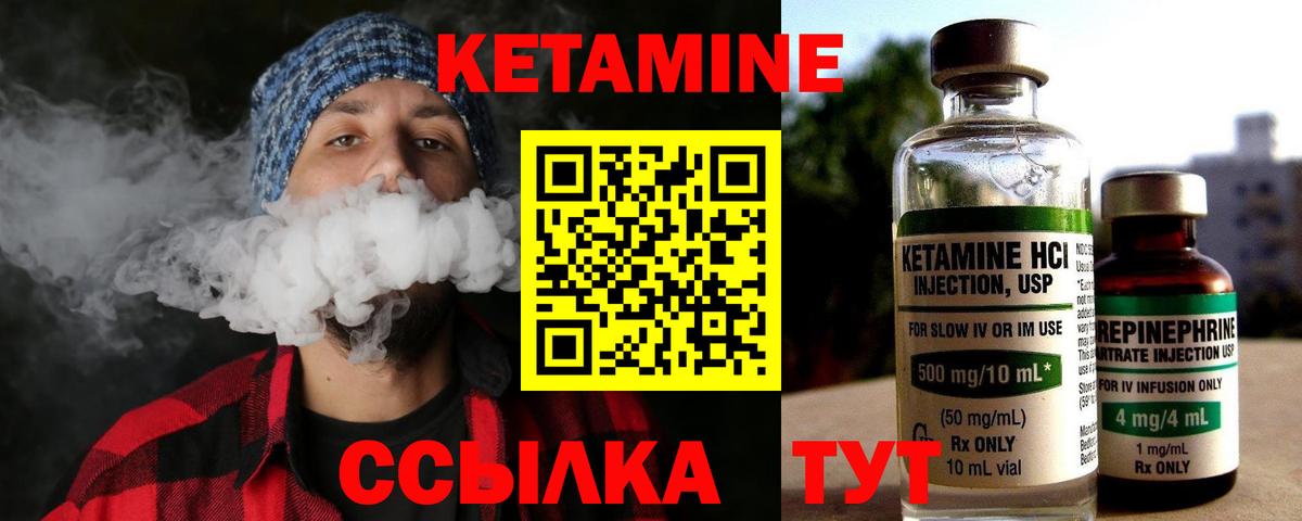 Кетамин VHQ  Кетамин VHQ  Спасск-Дальний  Вход с VPN 