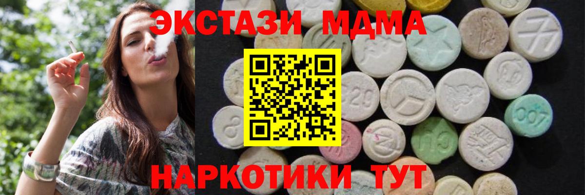 МДМА кристаллы  MDMA  Спасск-Дальний  Вход с VPN  MDMA crystal 