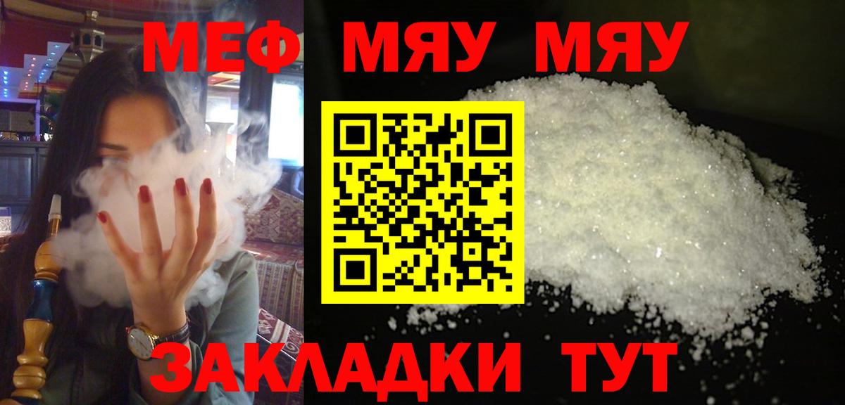 МЕФ  Мефедрон  Вход с VPN  Меф мука  Спасск-Дальний  МЯУ-МЯУ мяу мяу 