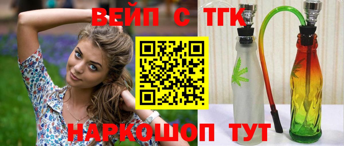 Дистиллят ТГК вейп Спасск-Дальний