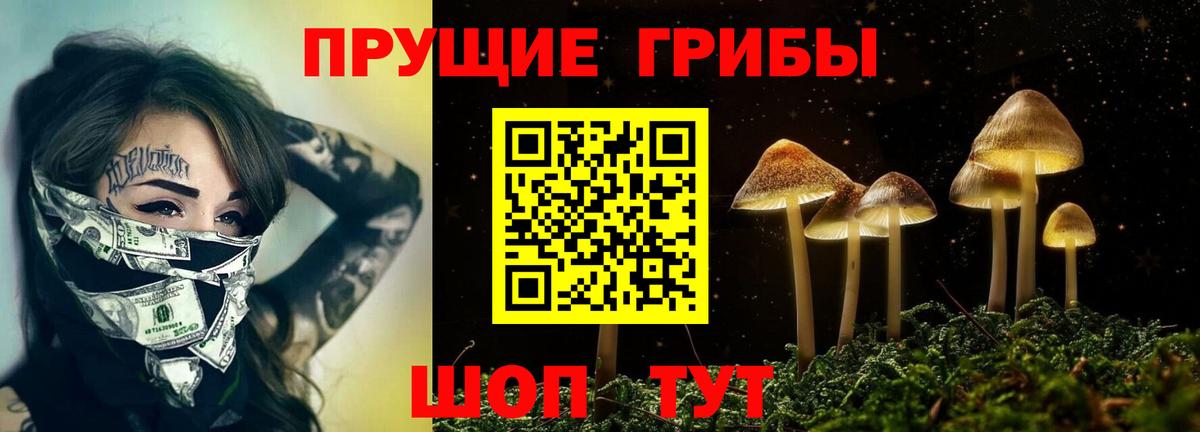 Галлюциногенные грибы ЛСД Спасск-Дальний